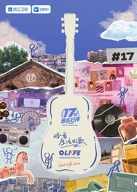 91麻豆《17号音乐仓库 第三季》免费在线观看