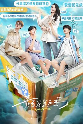 91麻豆映画《青年答案之书》免费在线观看