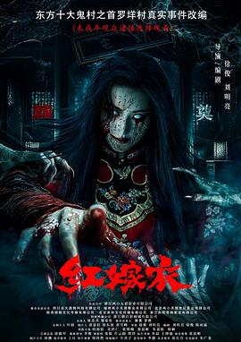 91麻豆映画传媒《红嫁衣》免费在线观看