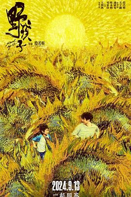 91麻豆映画传媒《野孩子》免费在线观看