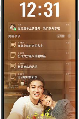 91麻豆《分手清单》免费在线观看