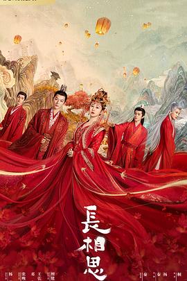 91麻豆《长相思 第一季》免费在线观看