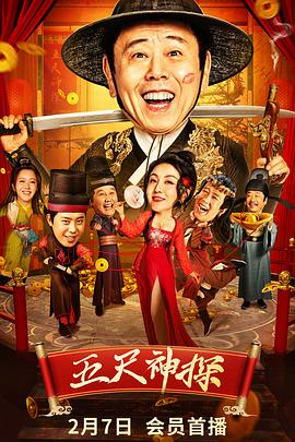 91麻豆映画传媒《五尺神探》免费在线观看