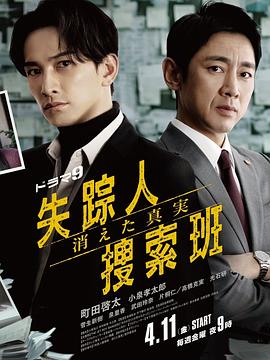 91麻豆映画《失踪者搜寻组消失的真相》免费在线观看