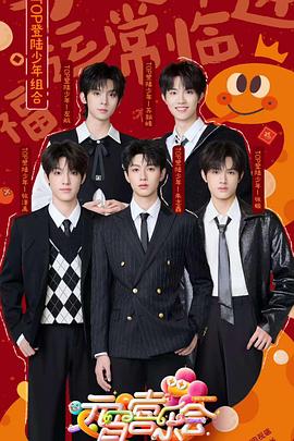 91麻豆映画传媒《2025湖南卫视芒果TV元宵喜乐会》免费在线观看