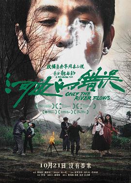 91麻豆映画《河边的错误》免费在线观看