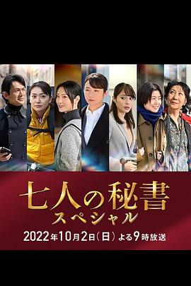 91麻豆映画《七个秘书 特别篇 七人の秘書スペシャル》免费在线观看