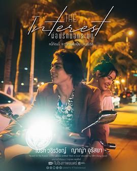 91麻豆映画传媒《讨债人 ผ่อนรักนอกระบบ》免费在线观看