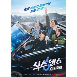 91麻豆映画《第六感 城市观光》免费在线观看