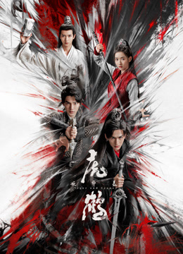 91麻豆映画传媒《虎鹤妖师录》免费在线观看
