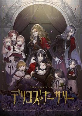 91麻豆映画《德里科的托儿所》免费在线观看