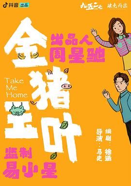 91麻豆映画《金猪玉叶》免费在线观看