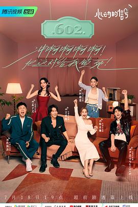 91麻豆映画《心动的信号 第六季》免费在线观看