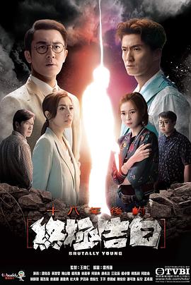 91麻豆映画传媒《十八年后的终极告白 十八年後的終極告白》免费在线观看