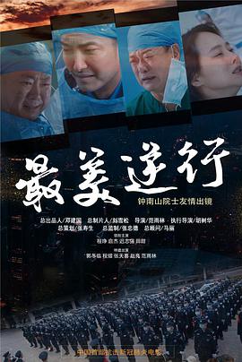 91麻豆映画传媒《最美逆行》免费在线观看