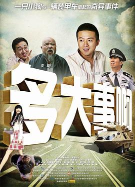 91麻豆映画传媒《多大事啊》免费在线观看