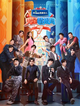 91麻豆映画传媒《火星情报局 第七季》免费在线观看