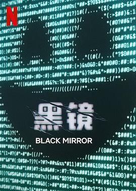 91麻豆映画传媒《黑镜 第七季 Black Mirror Season 7》免费在线观看