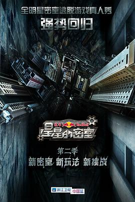 91麻豆《星星的密室第二季》免费在线观看