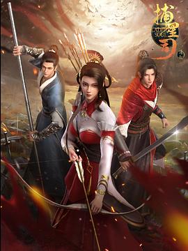 91麻豆《捕星司·源起》免费在线观看