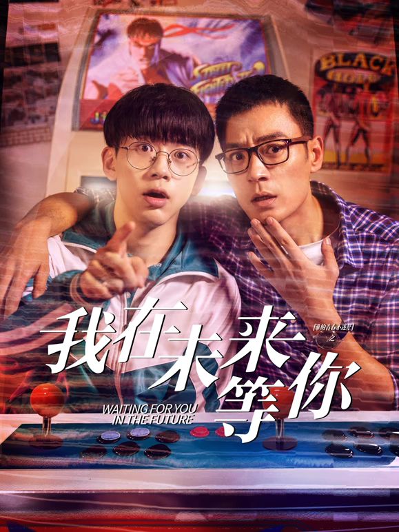 91麻豆映画传媒《我知道你会在未来等我》免费在线观看