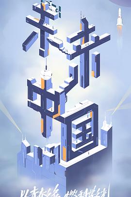 91麻豆映画《未来中国》免费在线观看