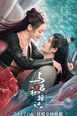 91麻豆映画传媒《与君初相识·恰似故人归》免费在线观看