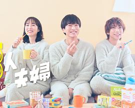 91麻豆映画传媒《三人夫妻》免费在线观看