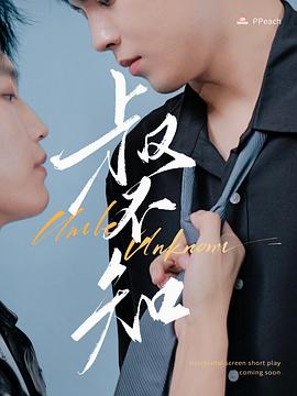 91麻豆映画《叔不知》免费在线观看