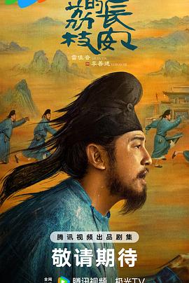 91麻豆映画传媒《长安的荔枝[预告片]》免费在线观看